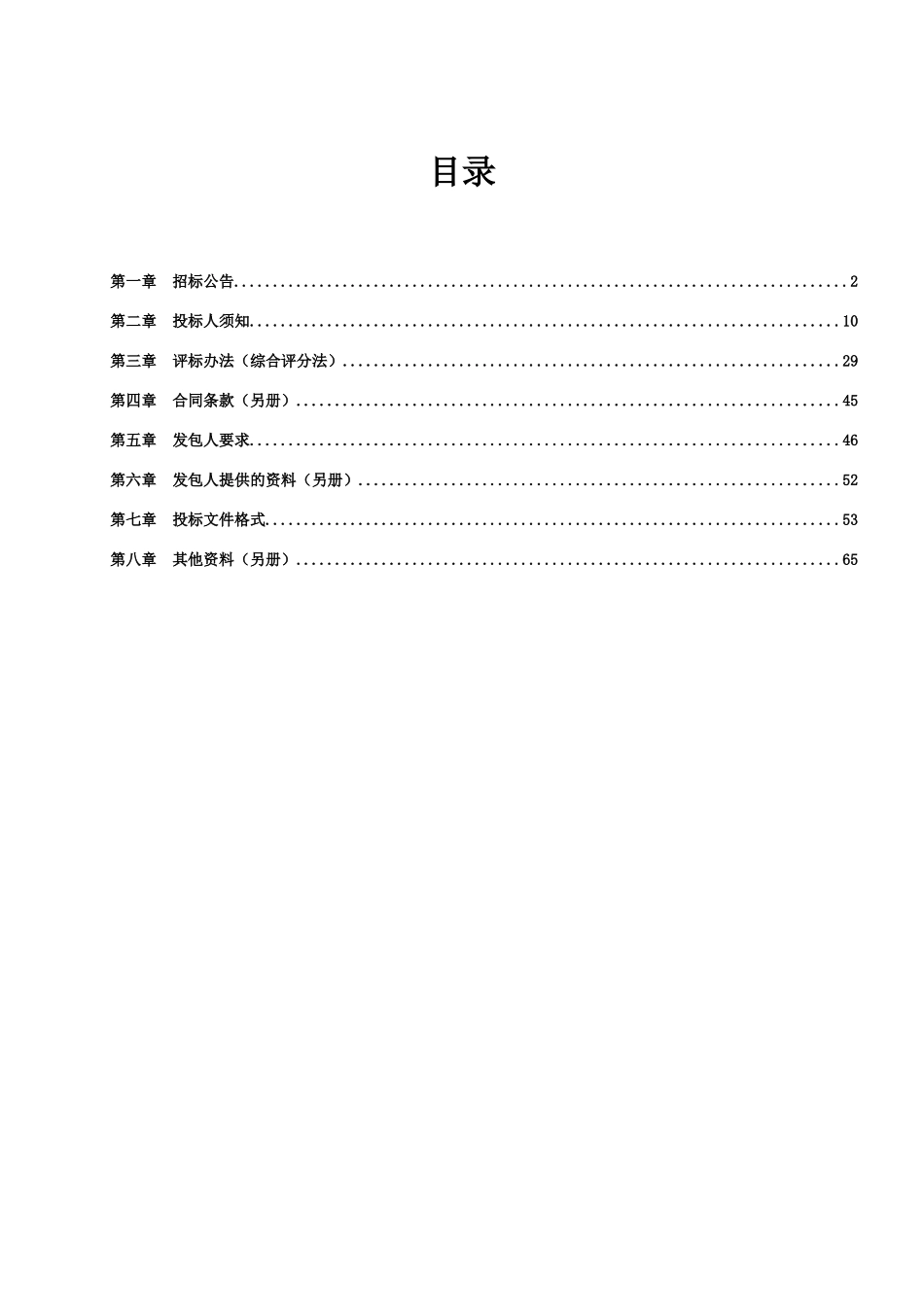 乡镇片区微改造工程设计施工总承包招标文件_第2页