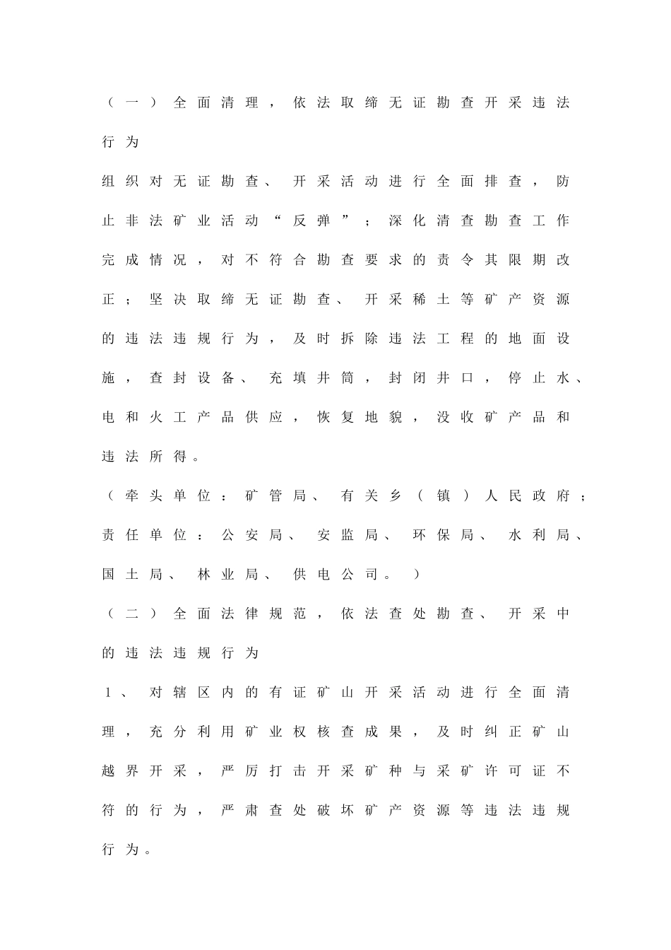 乡镇稀土矿业开采治理方案精品策划方案_第2页