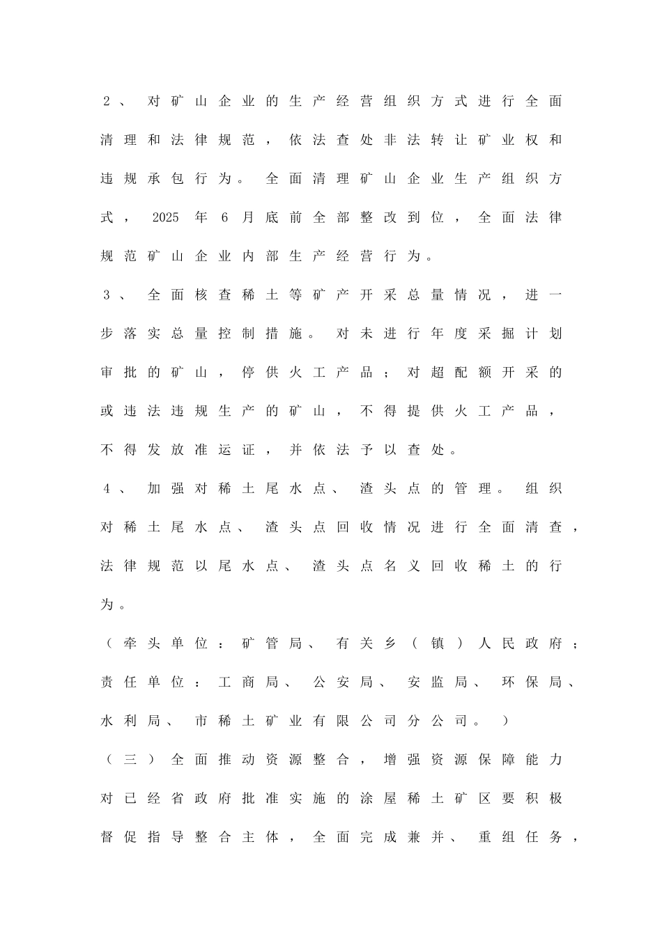 乡镇稀土矿业开采治理方案精品策划方案_第3页