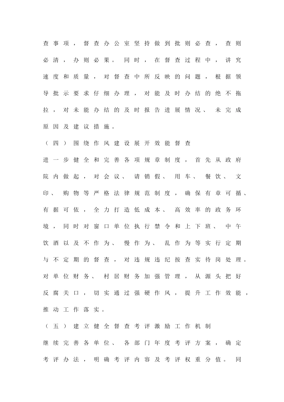 乡镇监督考察行动方案精品策划方案_第3页