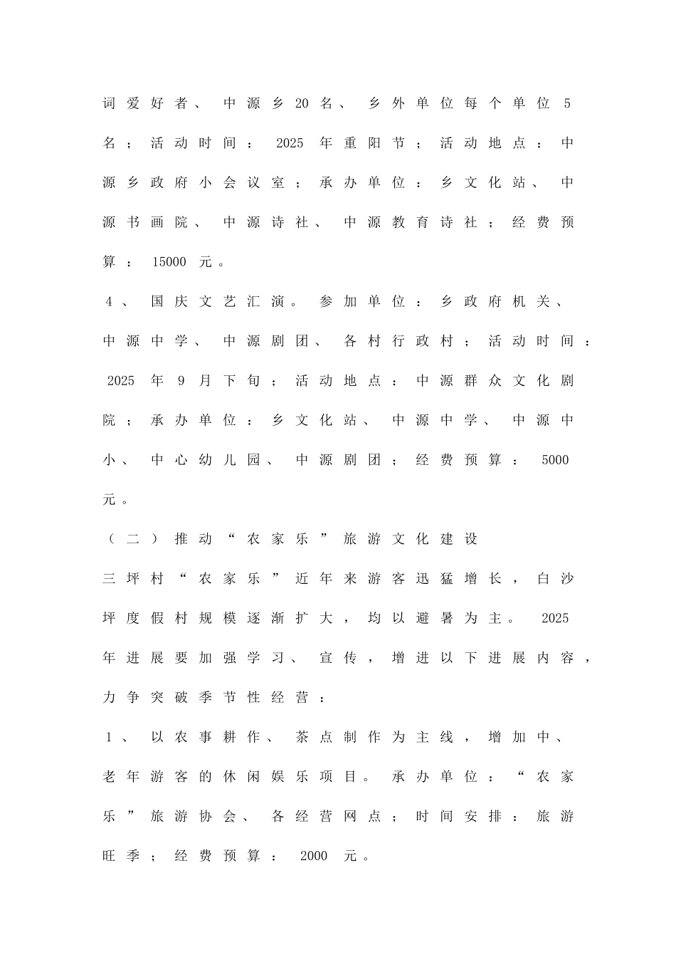 乡镇特色文化活动工作方案精品策划方案_第3页