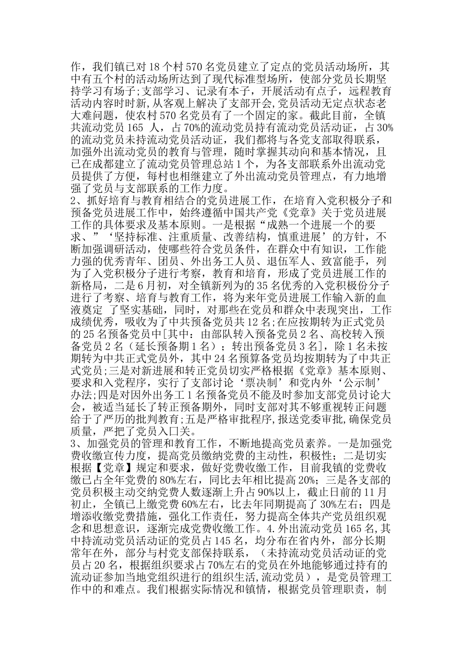 乡镇组织工作总结-精品范文资料_第2页