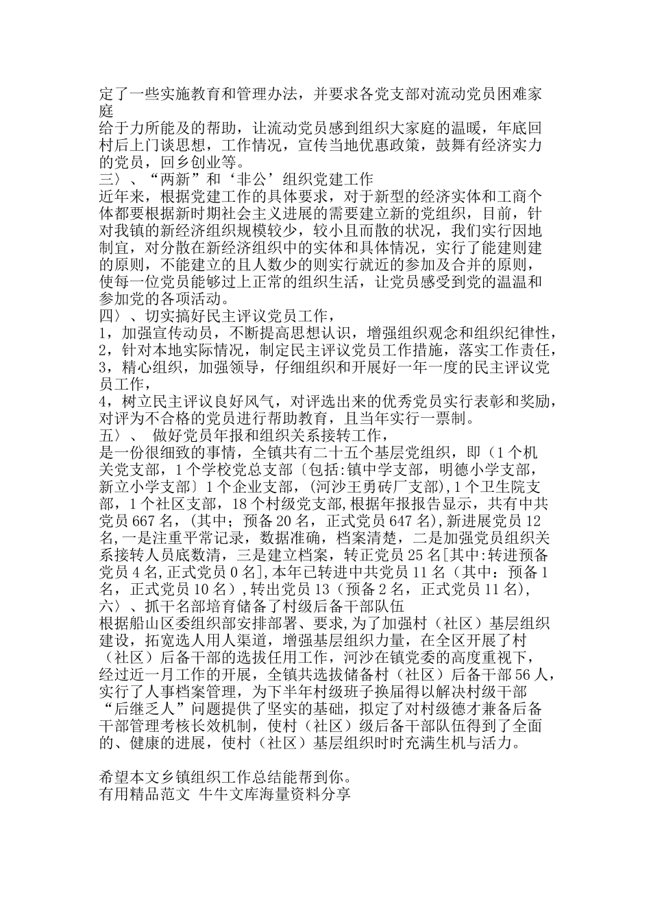 乡镇组织工作总结-精品范文资料_第3页