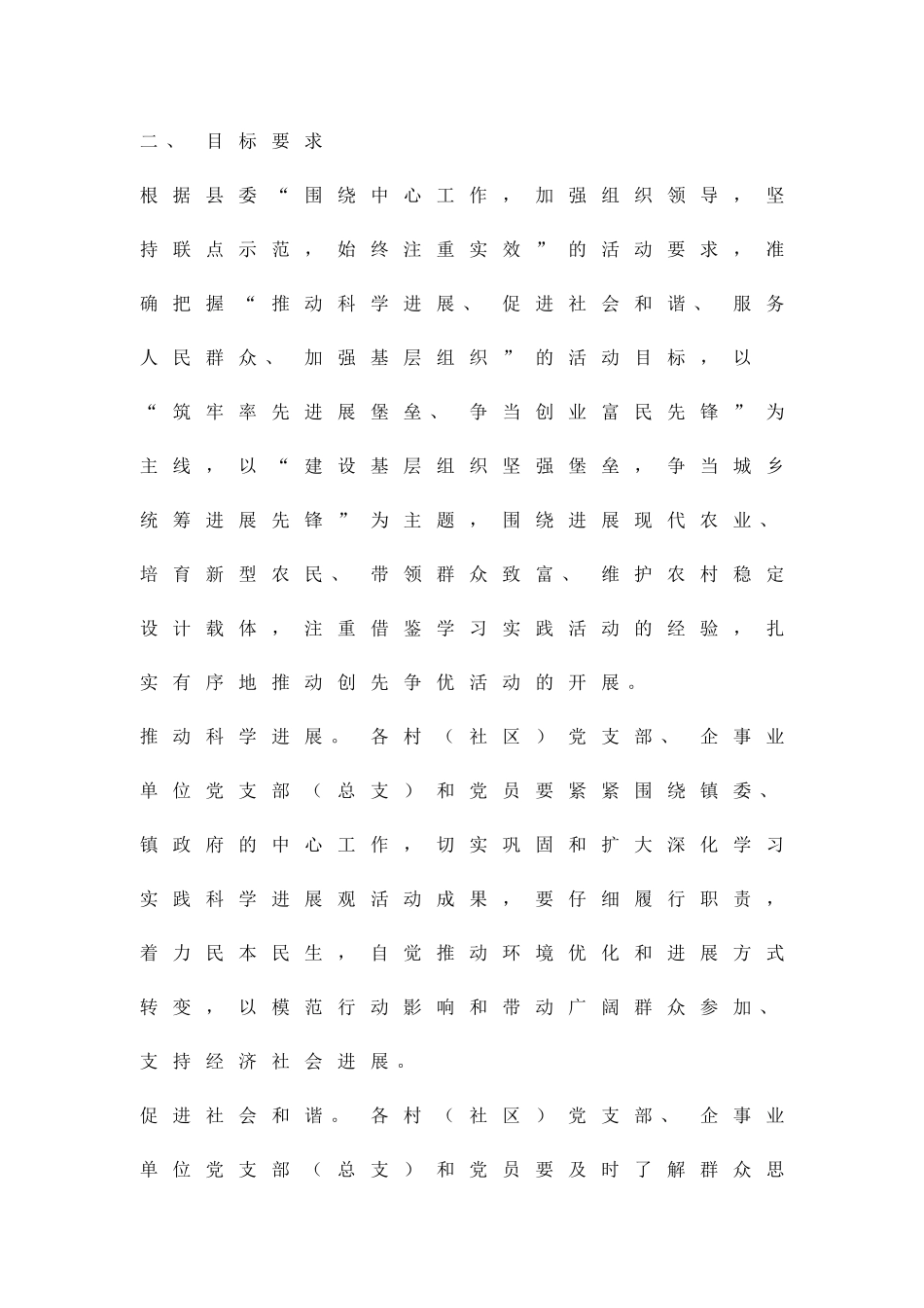 乡镇落实创先争优整改方案精品策划方案_第2页