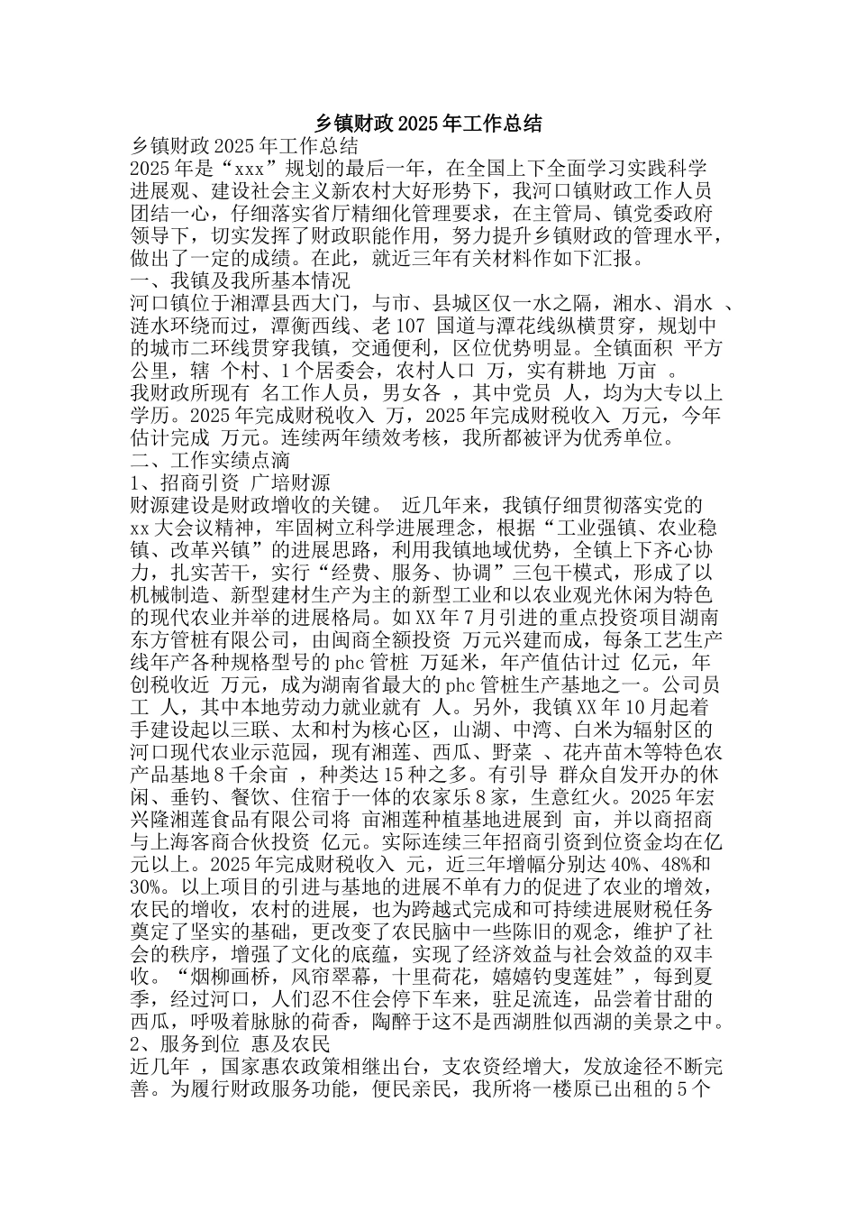 乡镇财政2025年工作总结-精品范文资料_第1页