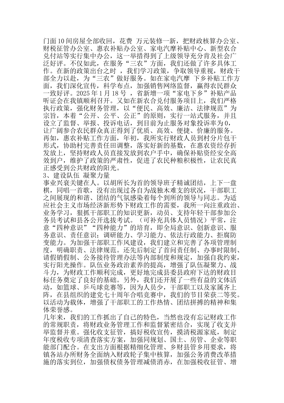乡镇财政2025年工作总结-精品范文资料_第2页