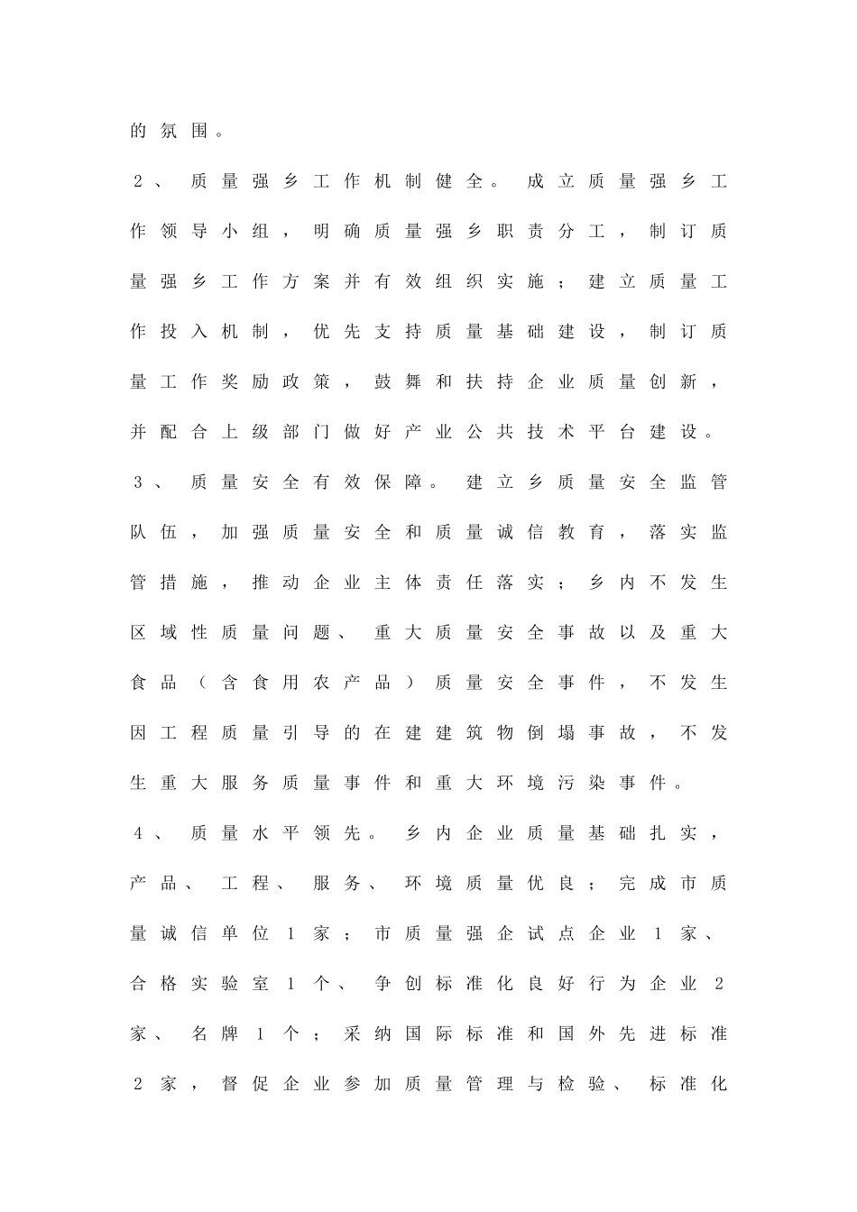 乡镇质量强乡工作落实方案精品策划方案_第2页