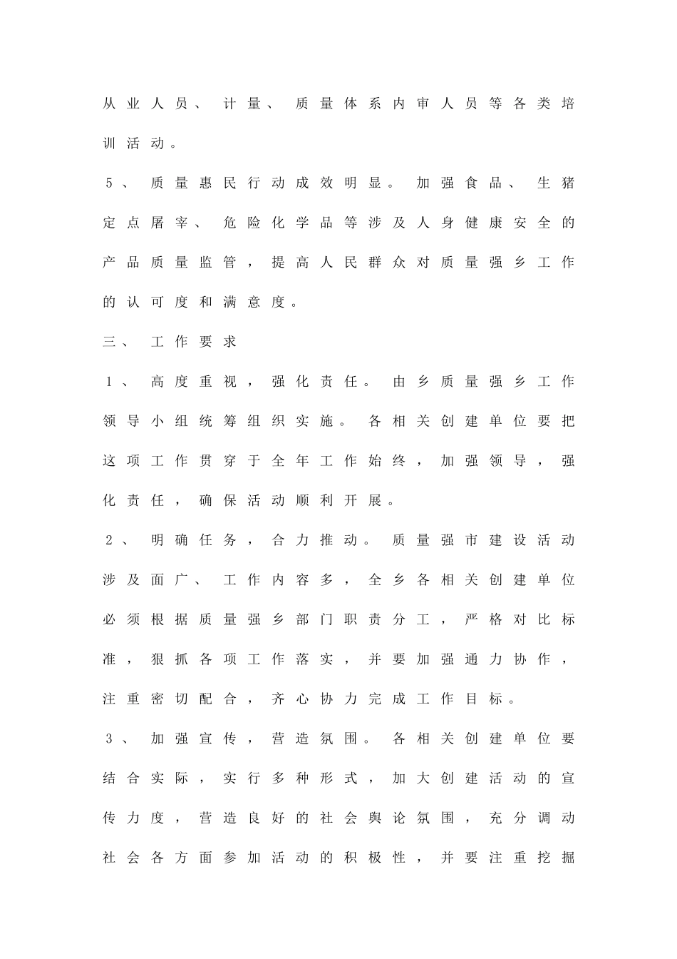 乡镇质量强乡工作落实方案精品策划方案_第3页