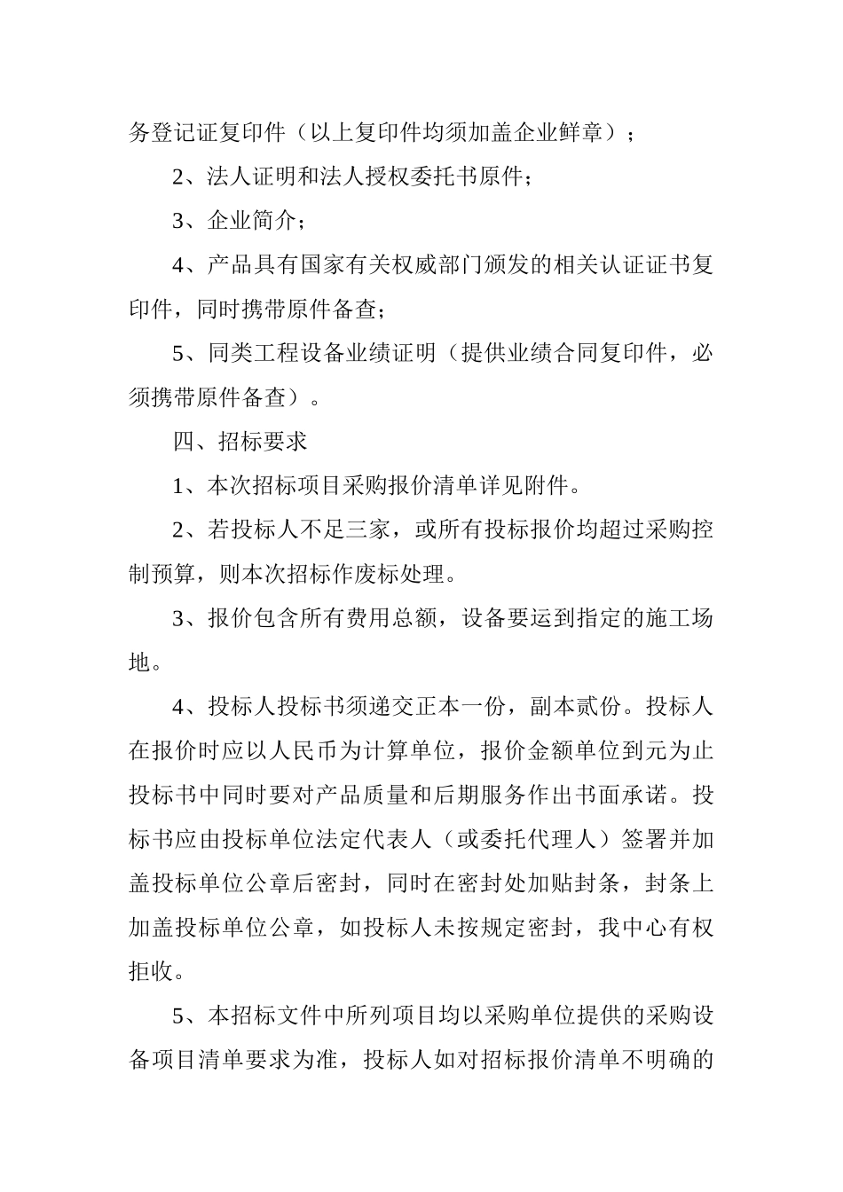 乡镇自来水厂改扩建设备采购项目招标文件_第3页