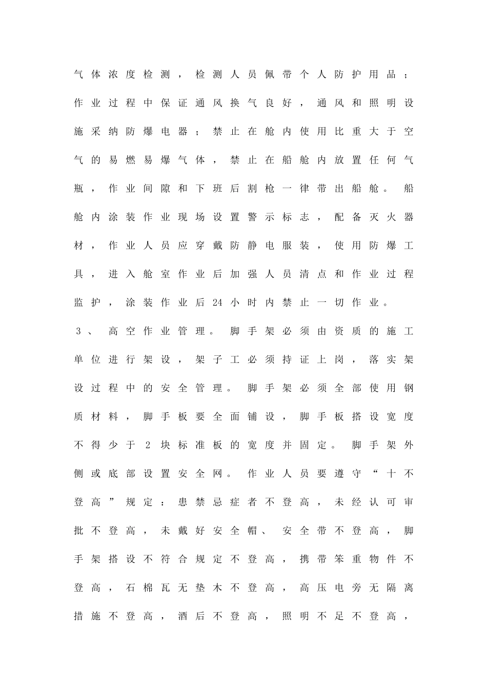 乡镇船舶修造企业安全生产整治方案精品策划方案_第3页