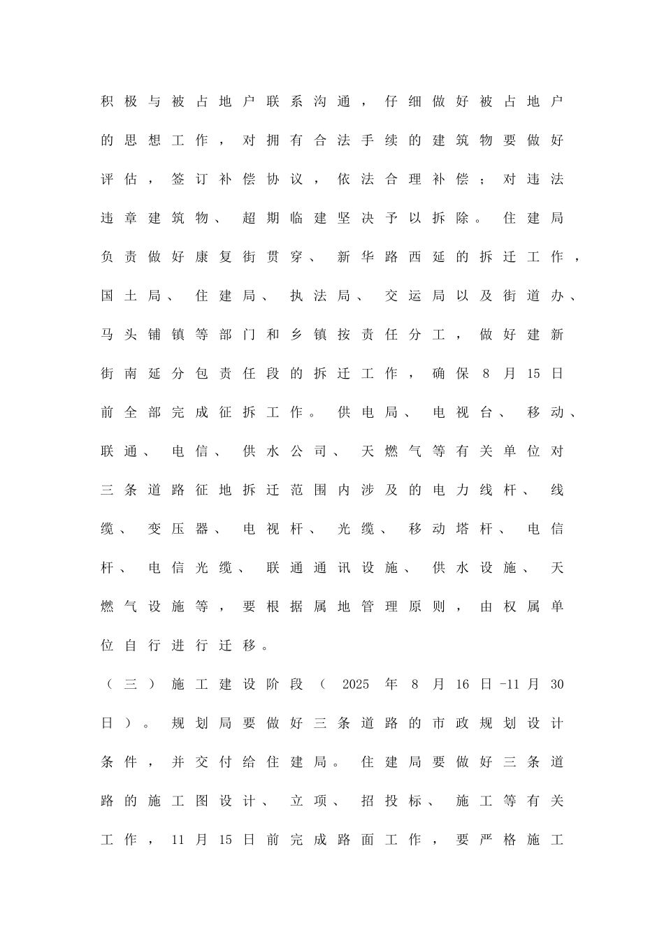 乡镇道路建设工作方案精品策划方案_第3页