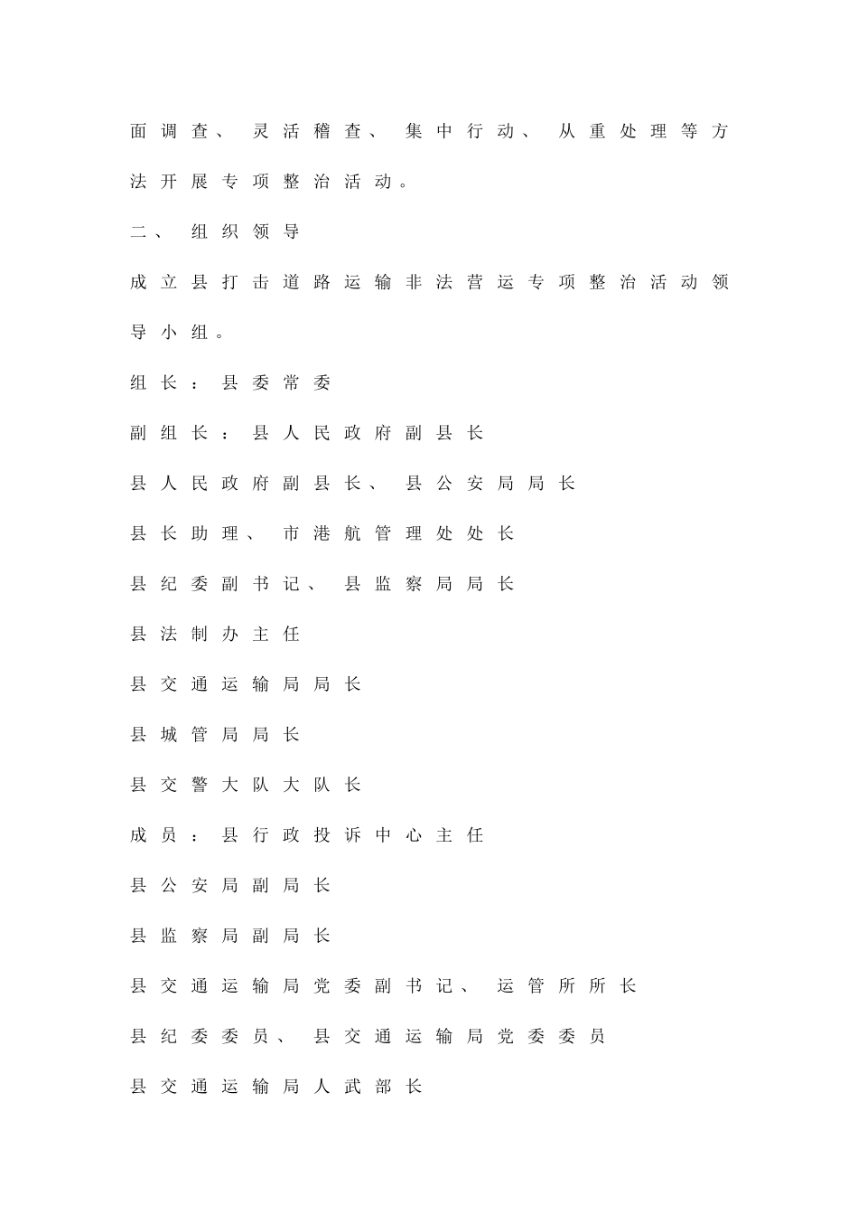 乡镇道路客运经营整改活动方案精品策划方案_第2页