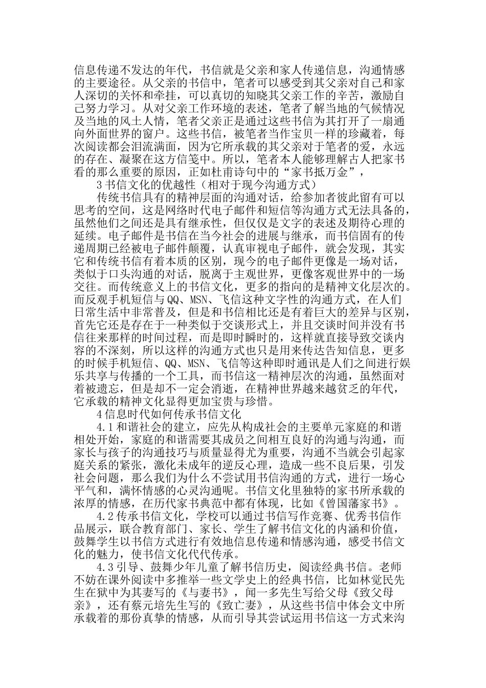 书信文化的传承与发展_第2页