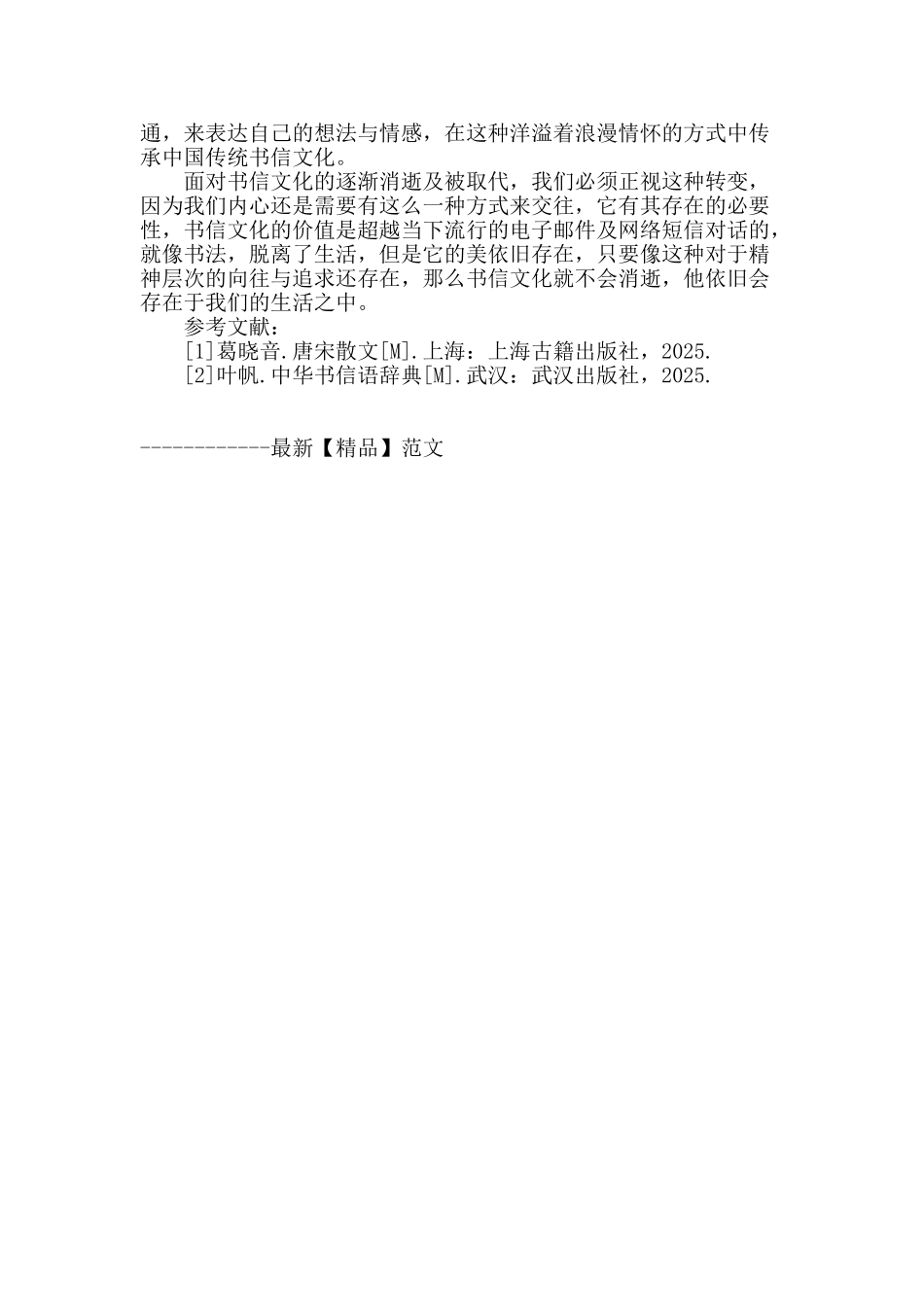 书信文化的传承与发展_第3页