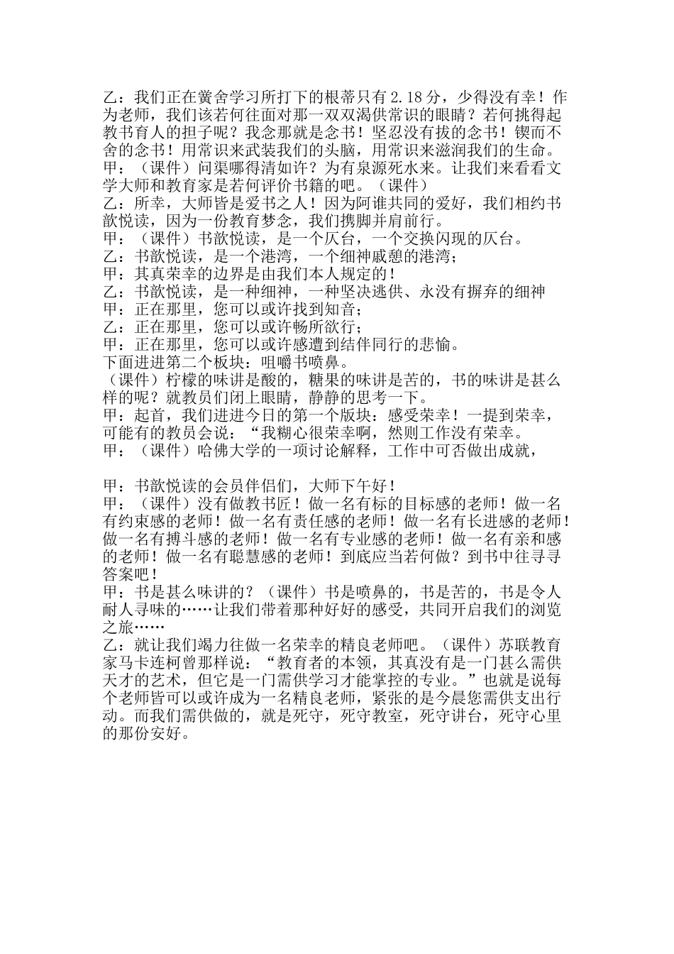 书友会活动主持词：感受荣幸-咀嚼书喷鼻_第2页