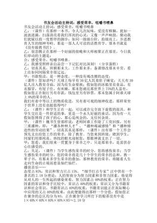 书友会活动主持词：感受荣幸-咀嚼书喷鼻