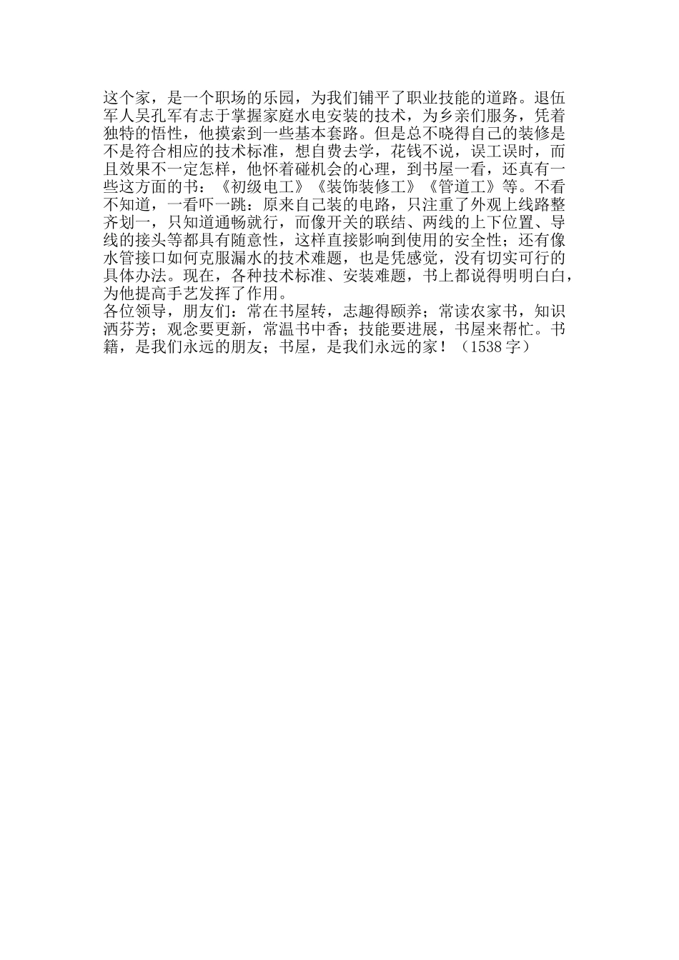 书屋-我们永远的家-_第2页