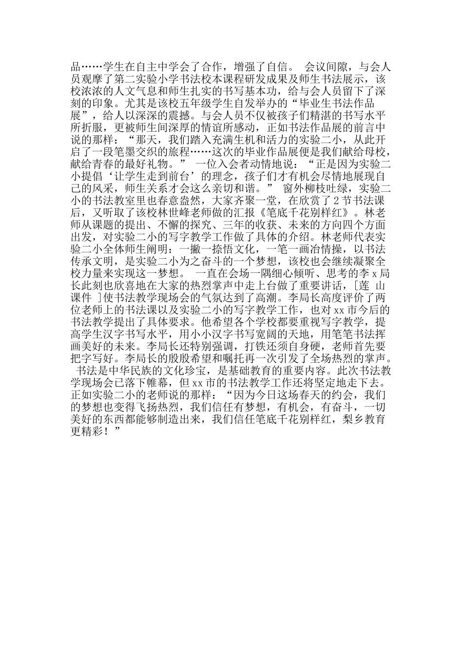 书法教学现场会活动总结：梦想和春天的约会_第2页