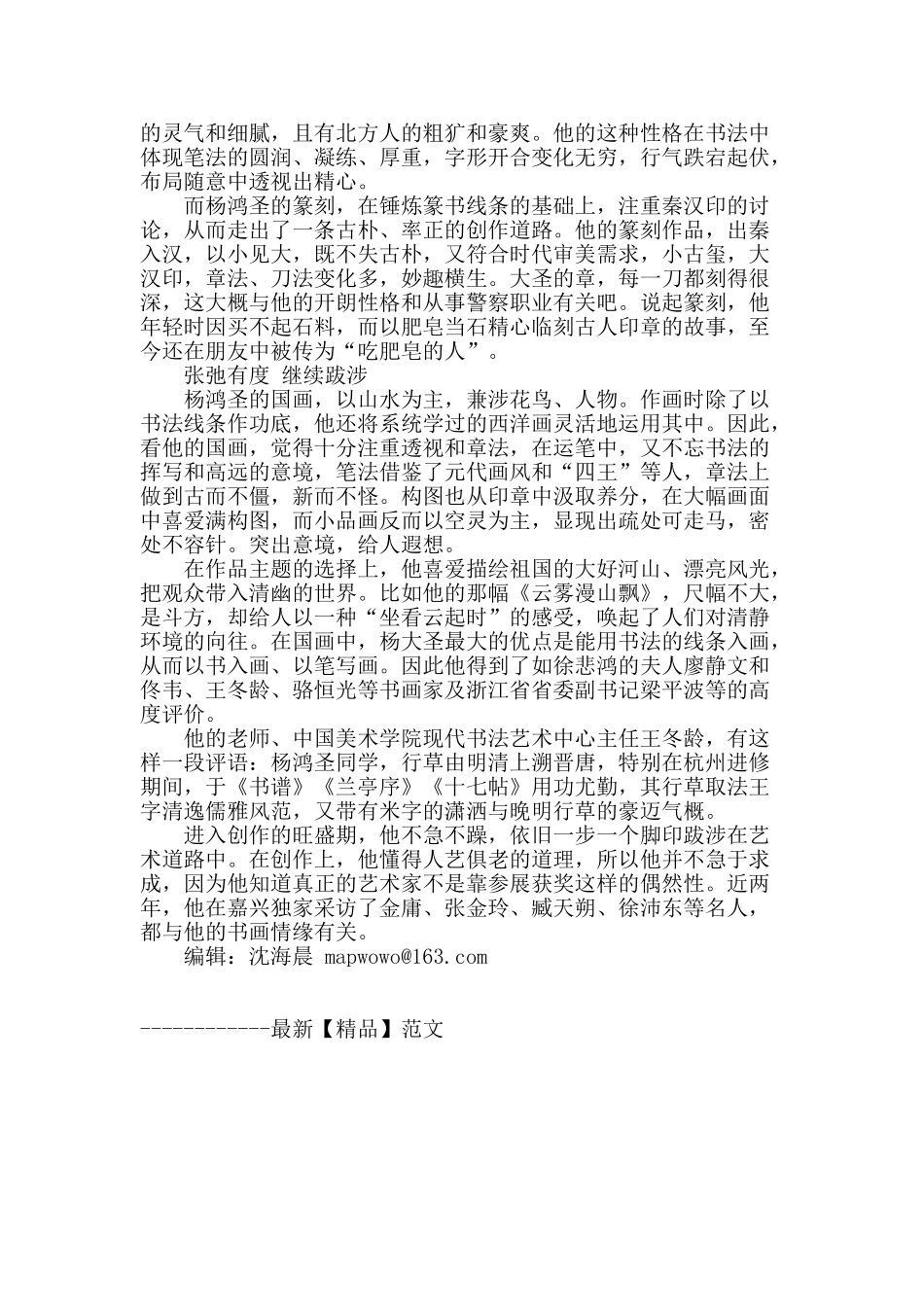 书画艺术的跋涉者_第2页