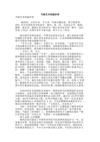 书画艺术的跋涉者