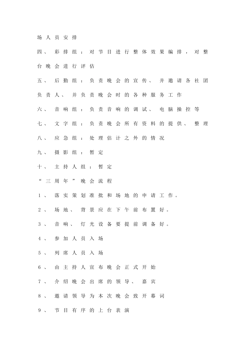 书友会周年庆晚会组织方案精品策划方案_第2页