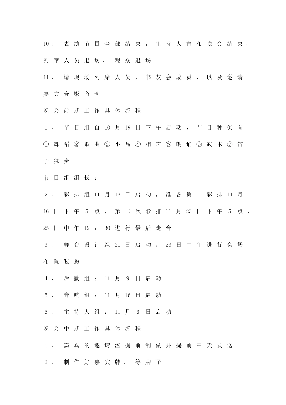 书友会周年庆晚会组织方案精品策划方案_第3页