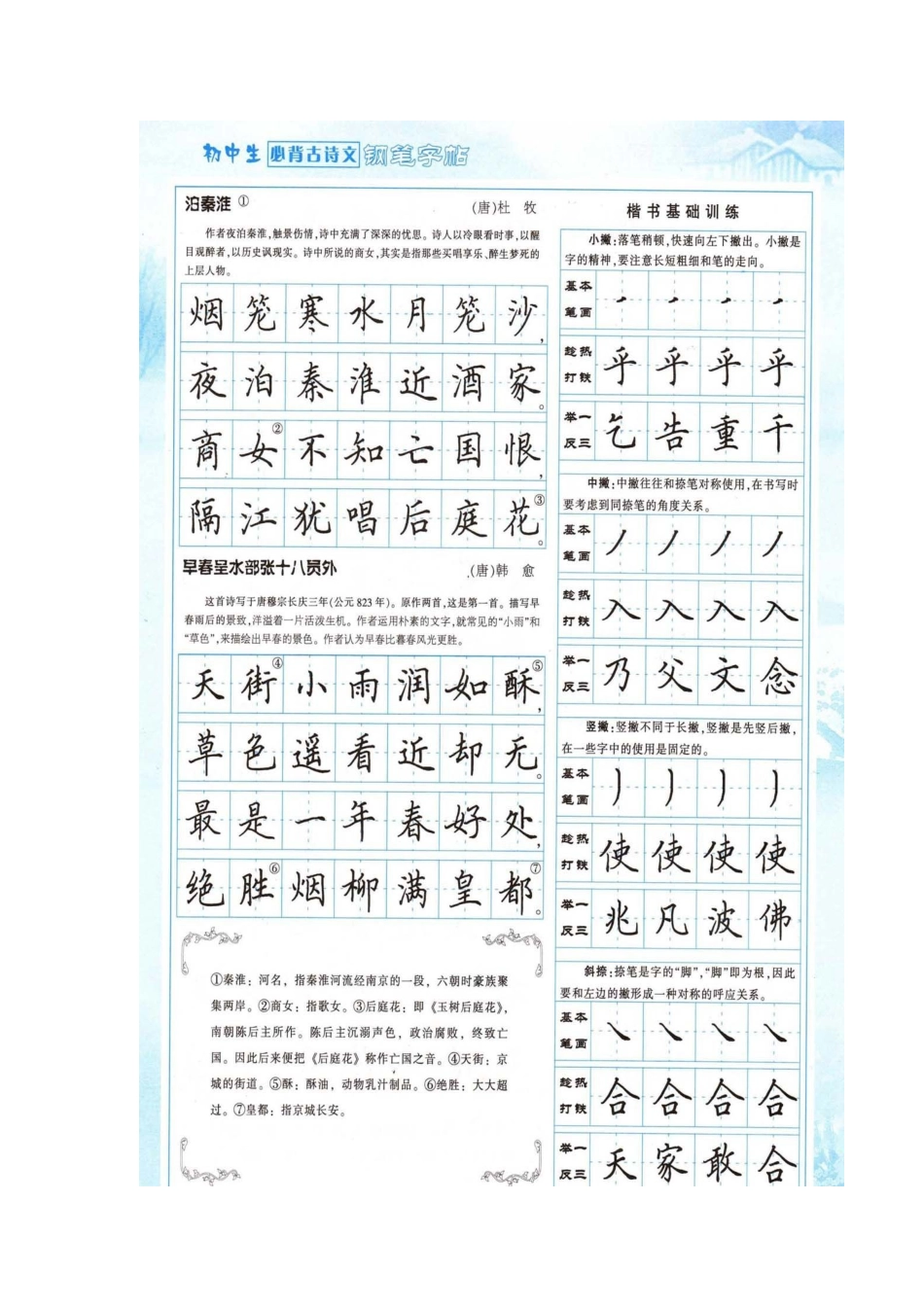 书法名家田英章钢笔字楷书字帖_第2页