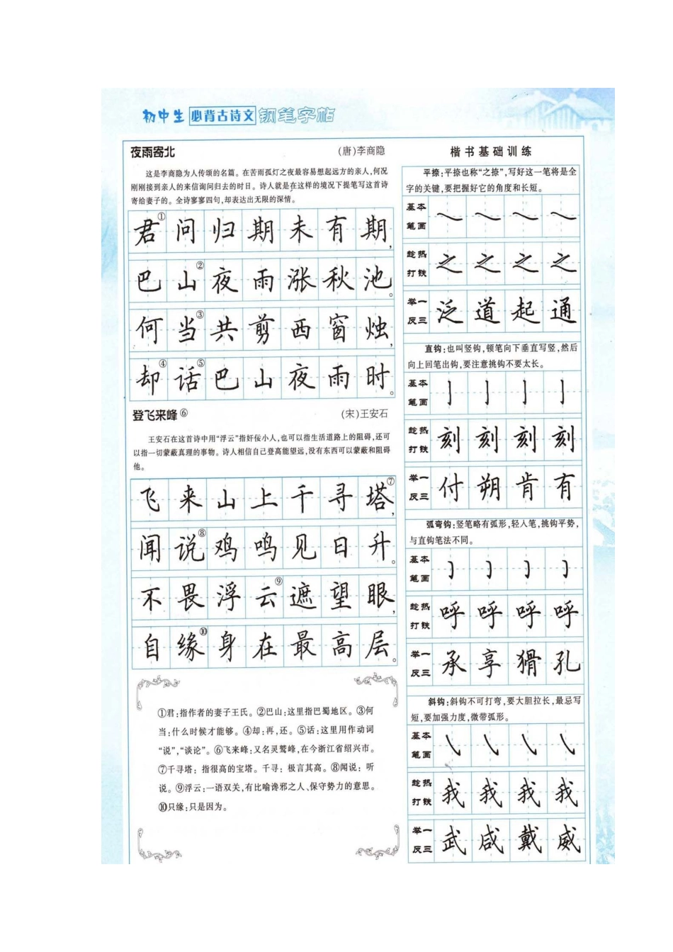 书法名家田英章钢笔字楷书字帖_第3页