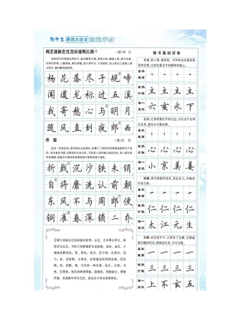 书法名家田英章钢笔字楷书字帖