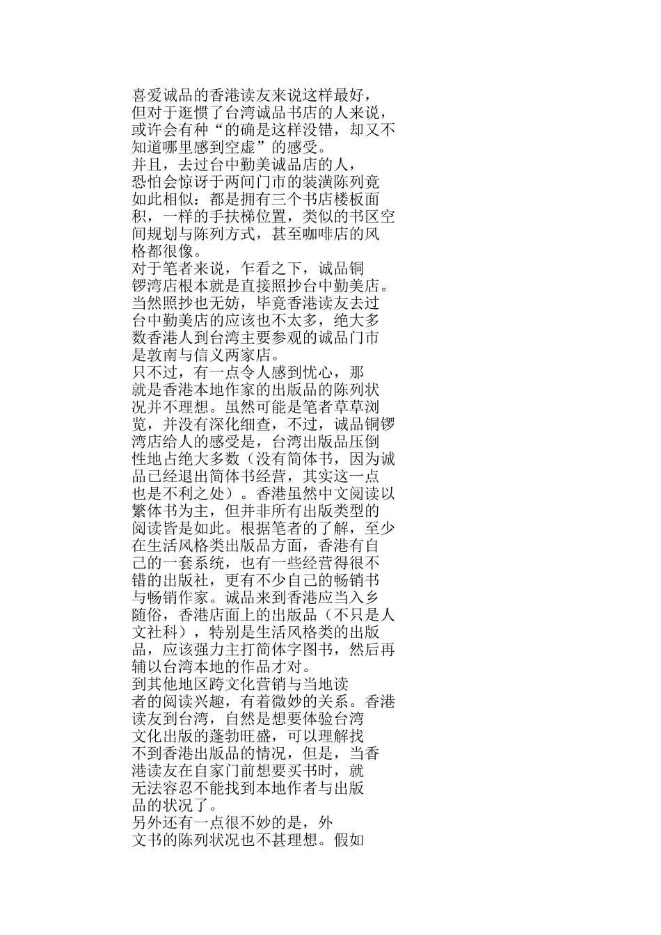 书店跨文化营销：本土化运作是关键_第2页