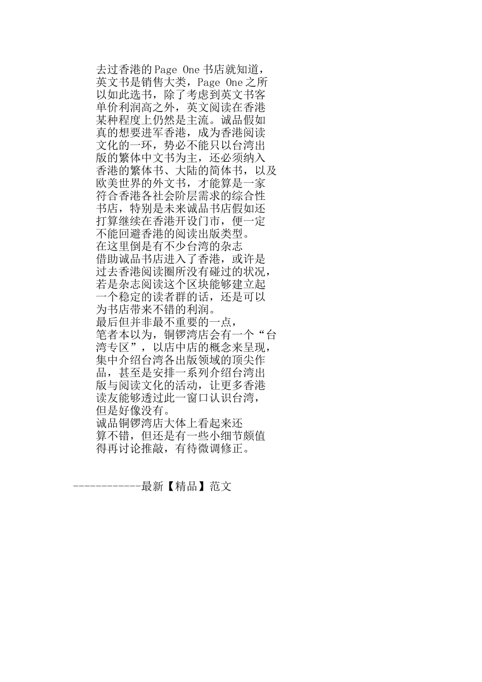 书店跨文化营销：本土化运作是关键_第3页