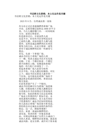 书店跨文化营销：本土化运作是关键