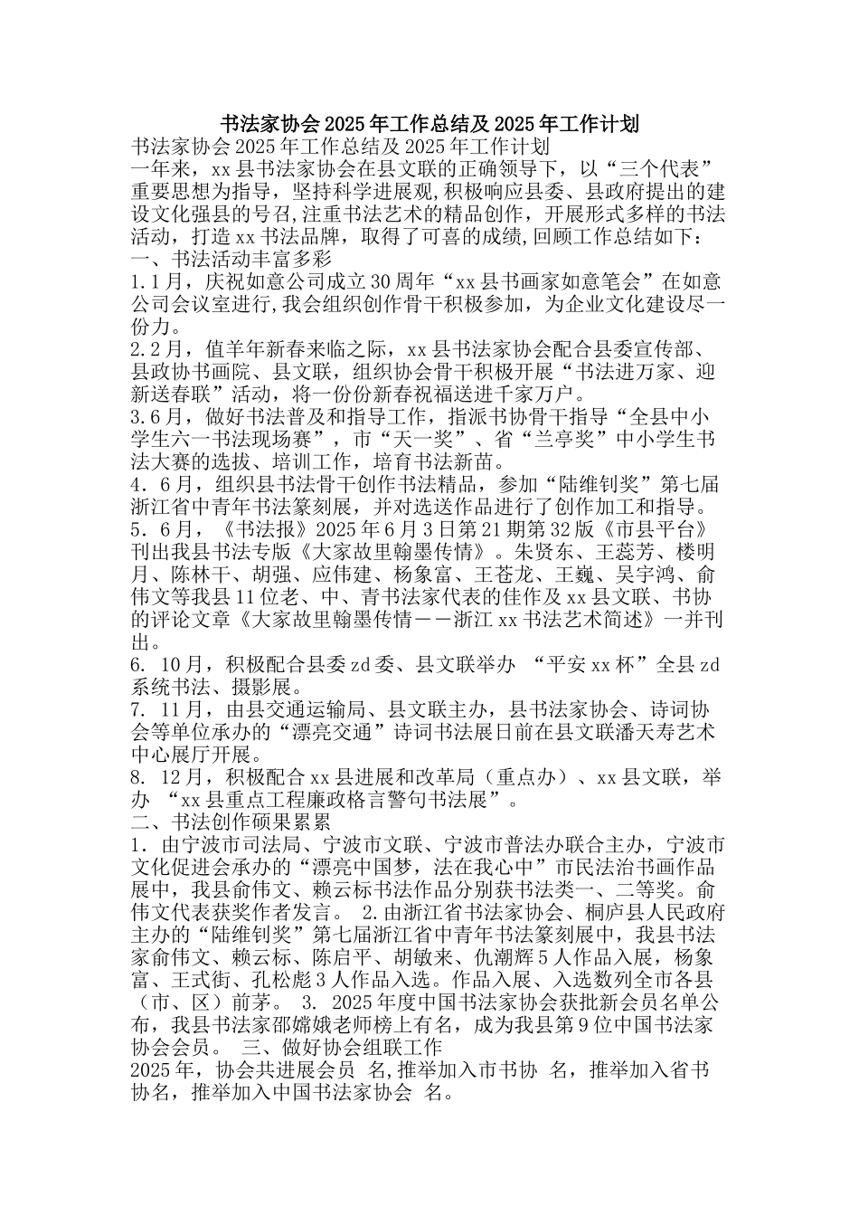 书法家协会2025年工作总结及2025年工作计划_第1页