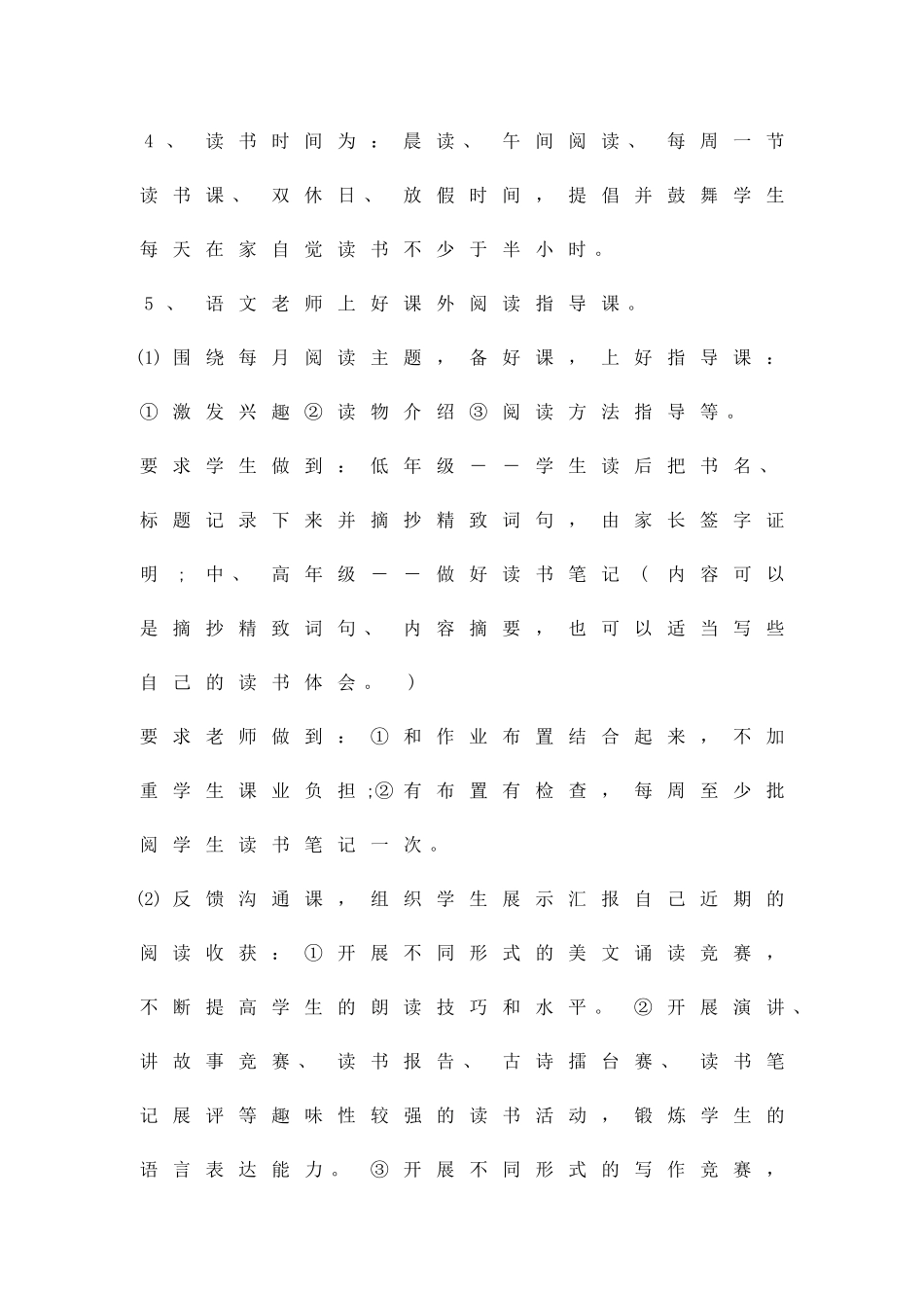书香校园工作措施精品策划方案_第2页