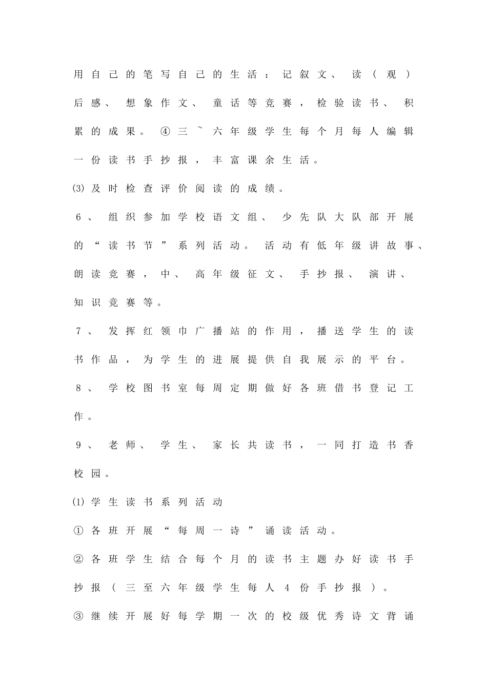 书香校园工作措施精品策划方案_第3页