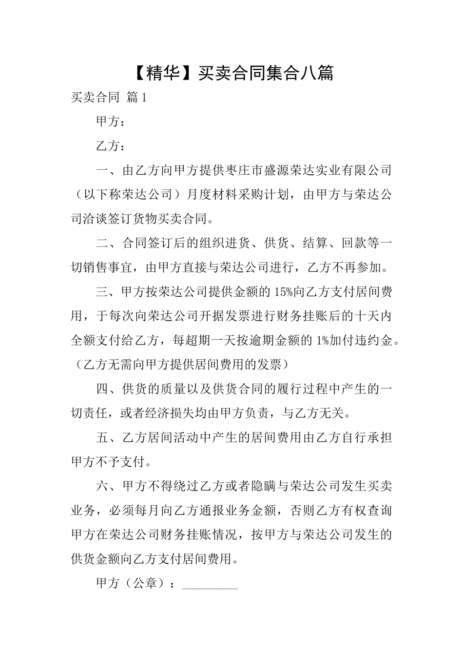 买卖合同集合八篇_第1页