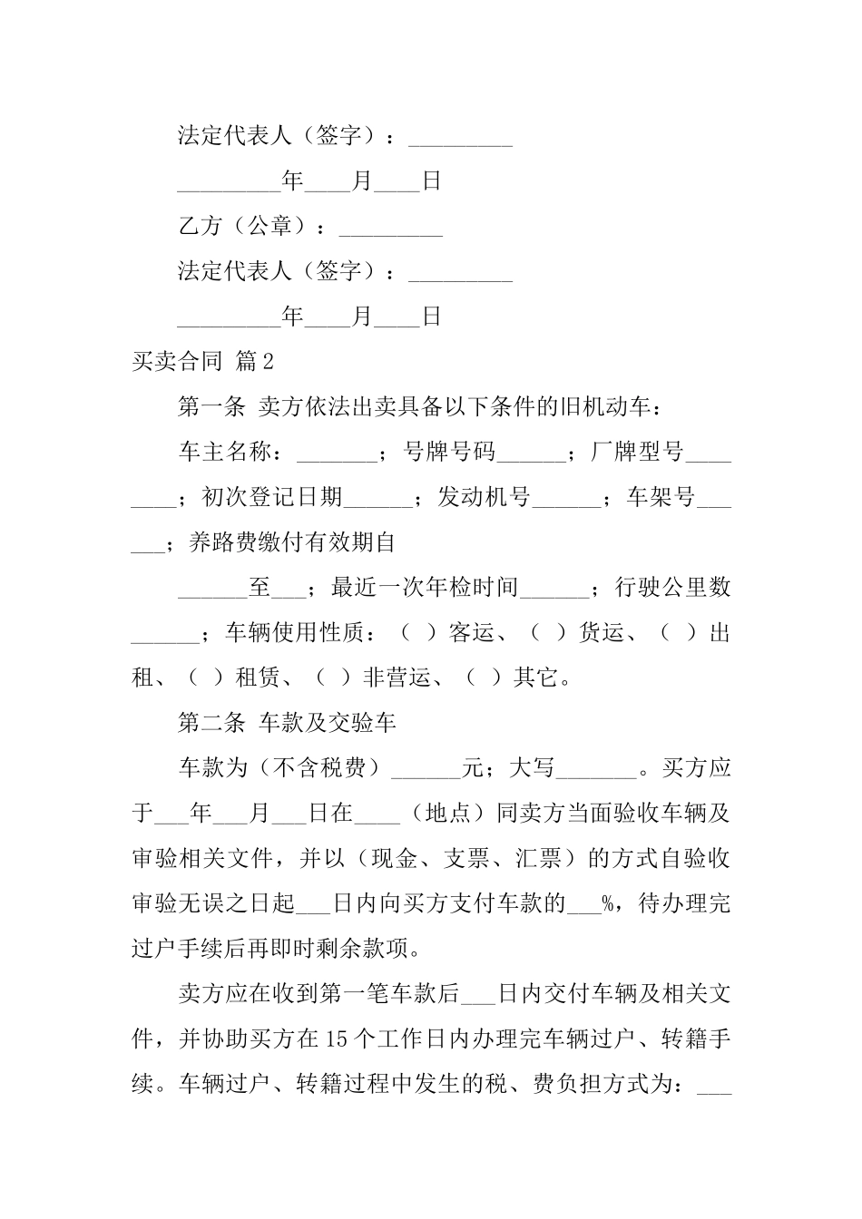 买卖合同集合八篇_第2页