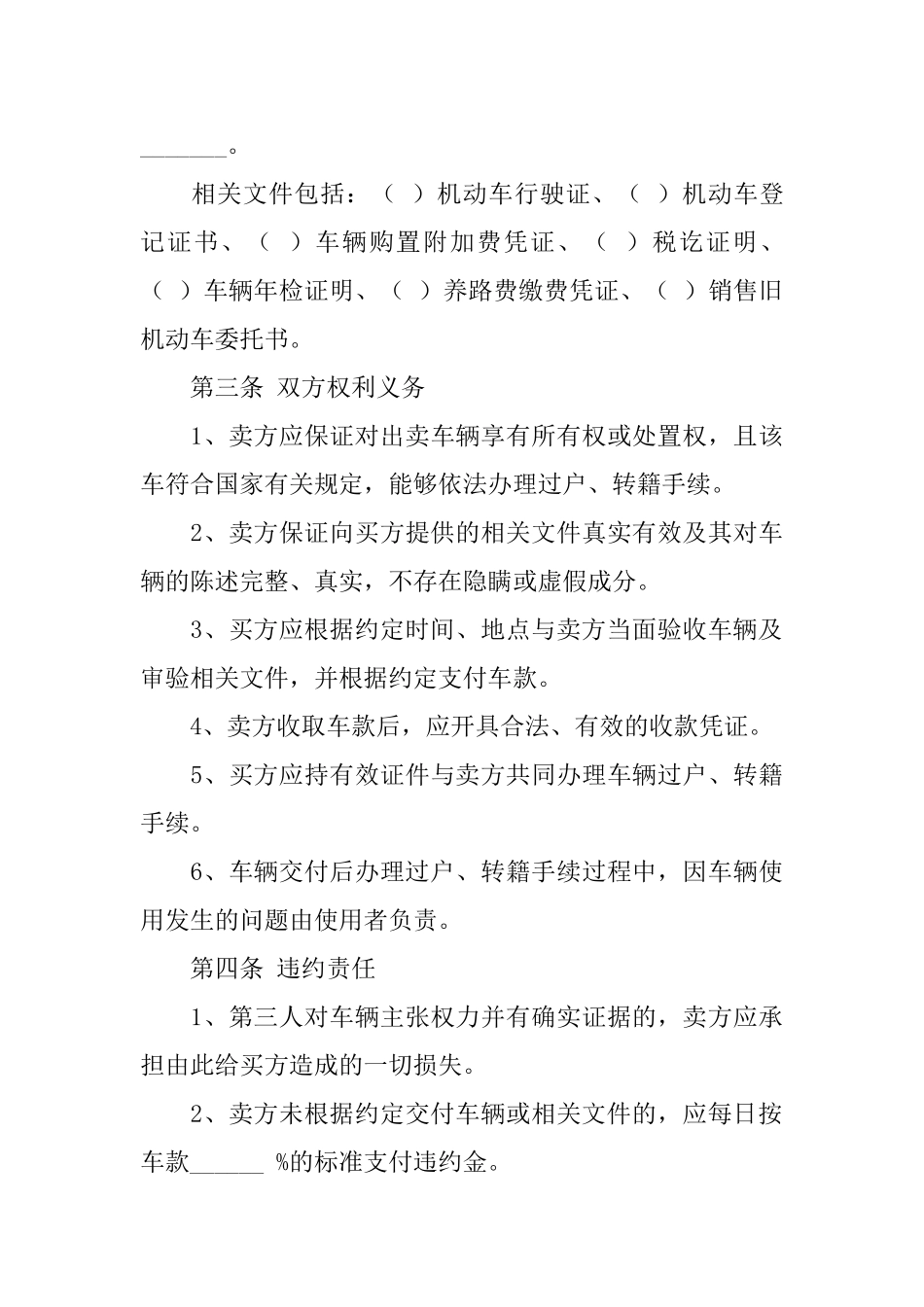 买卖合同集合八篇_第3页