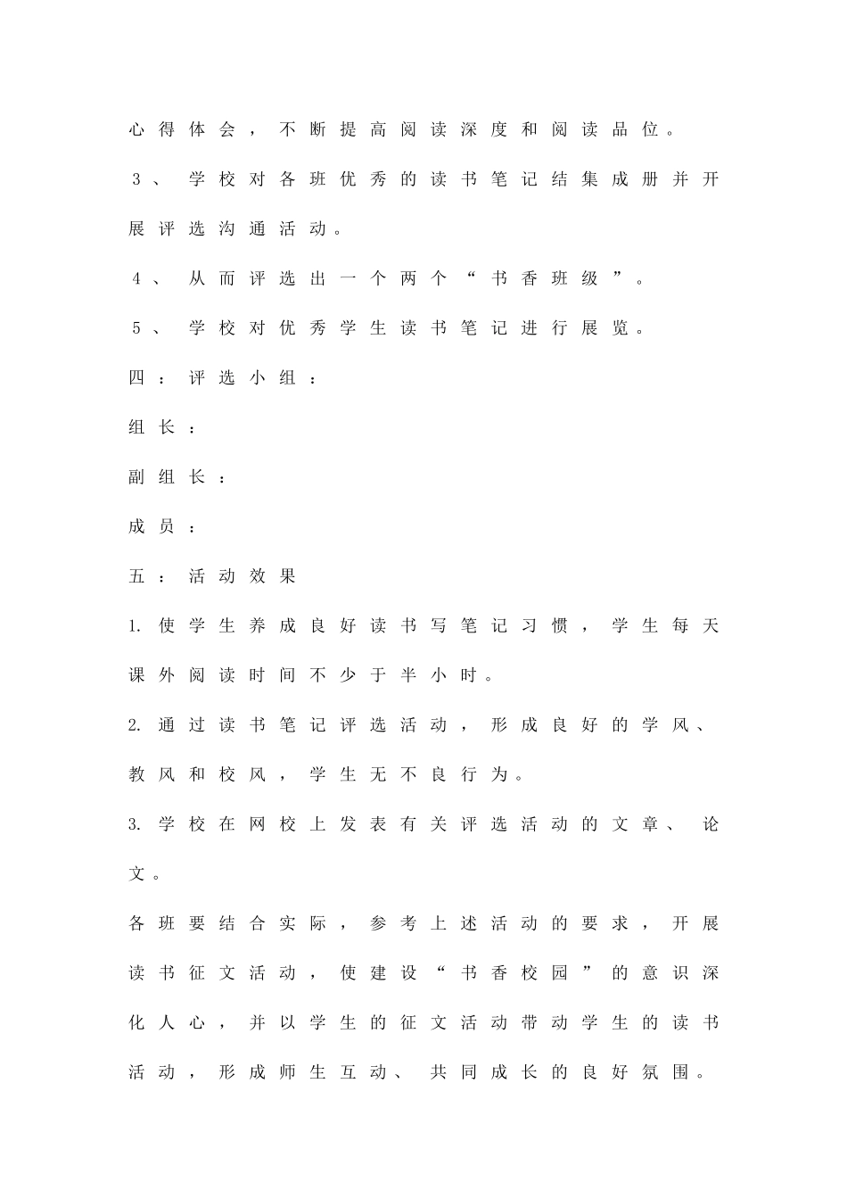 书香班级评选实施方案精品策划方案_第2页