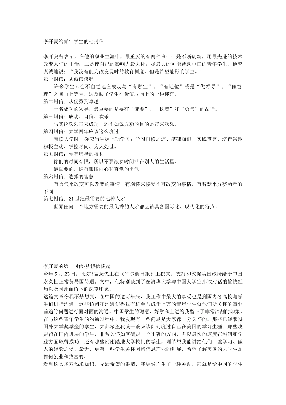 书籍】李开复的七封信_第1页