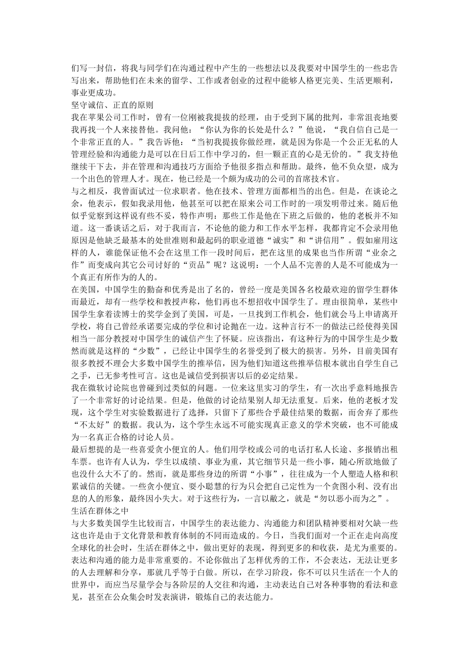 书籍】李开复的七封信_第2页