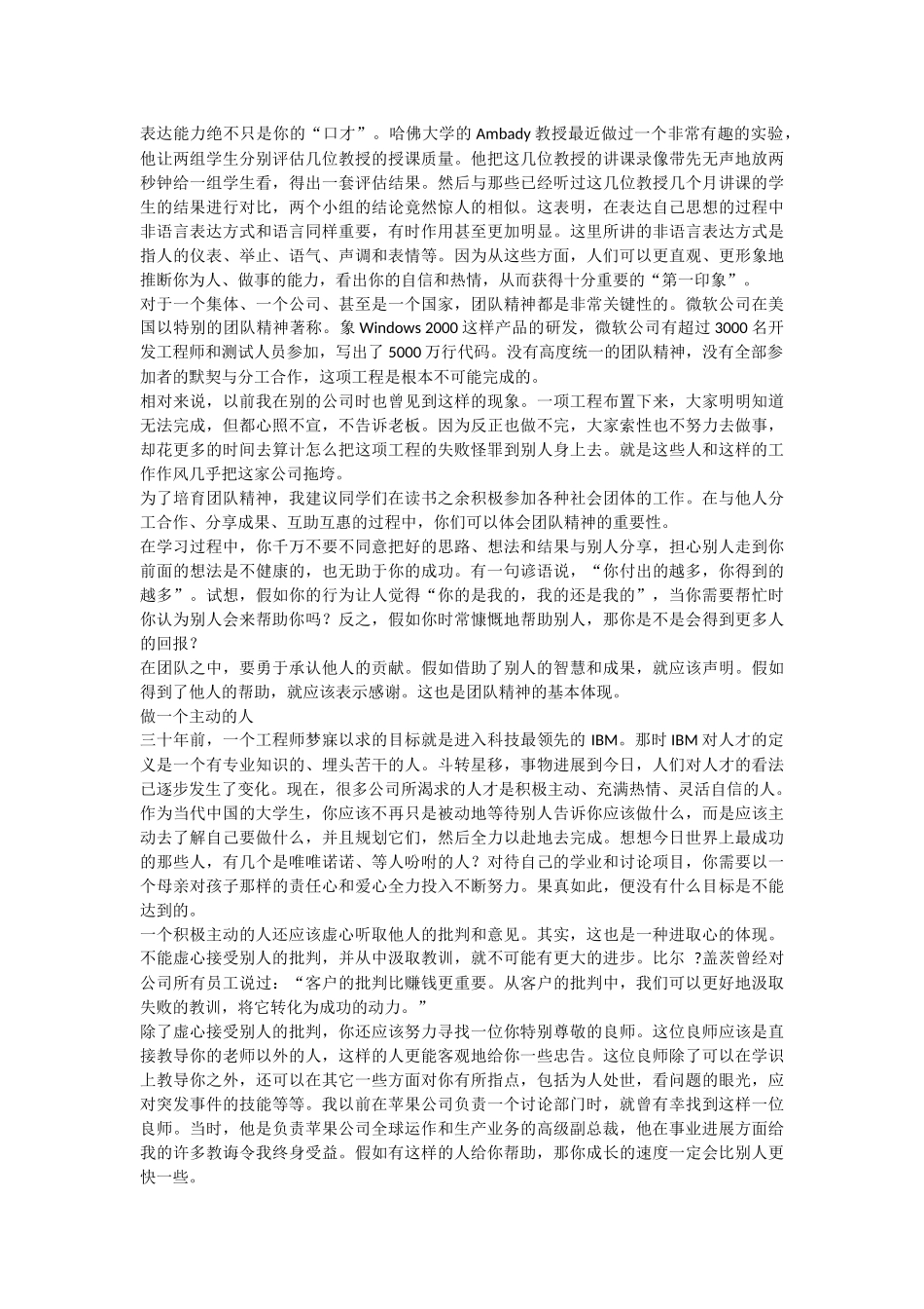 书籍】李开复的七封信_第3页