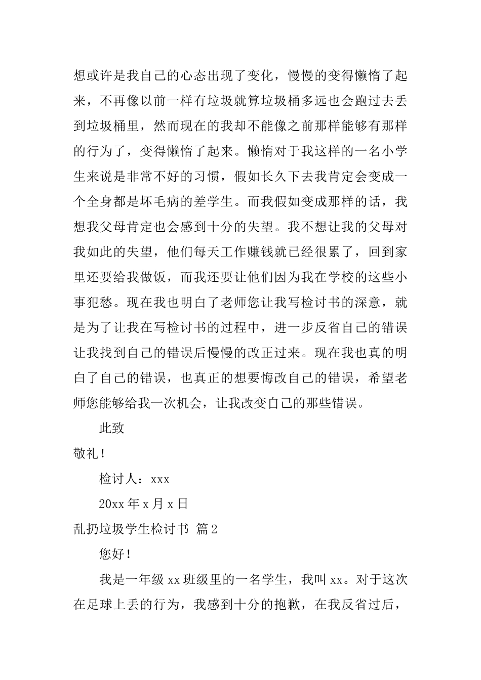 乱扔垃圾学生检讨书4篇_第2页