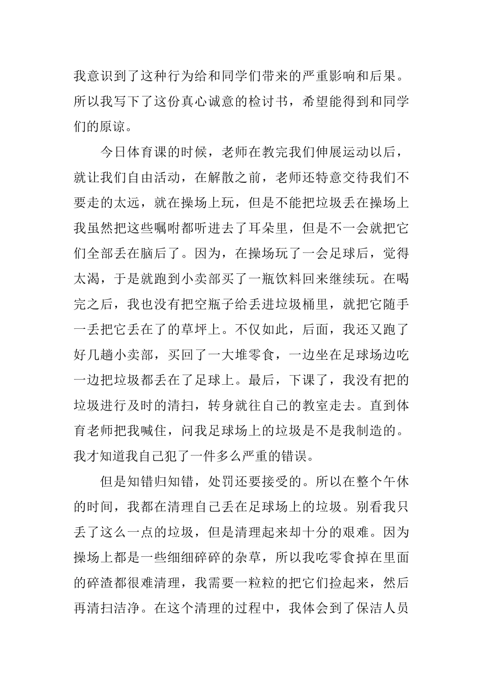 乱扔垃圾学生检讨书4篇_第3页