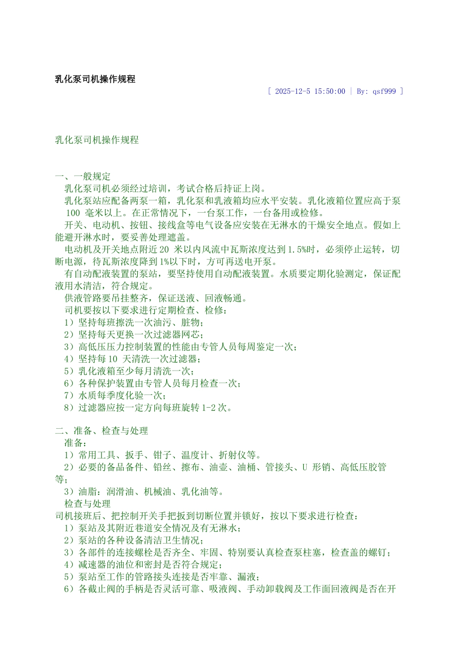 乳化泵司机操作规程_第1页