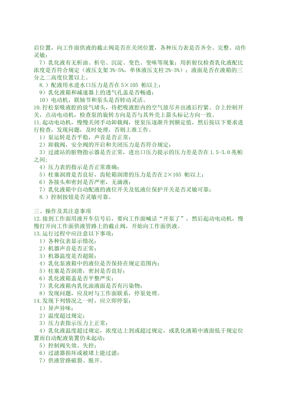 乳化泵司机操作规程_第2页