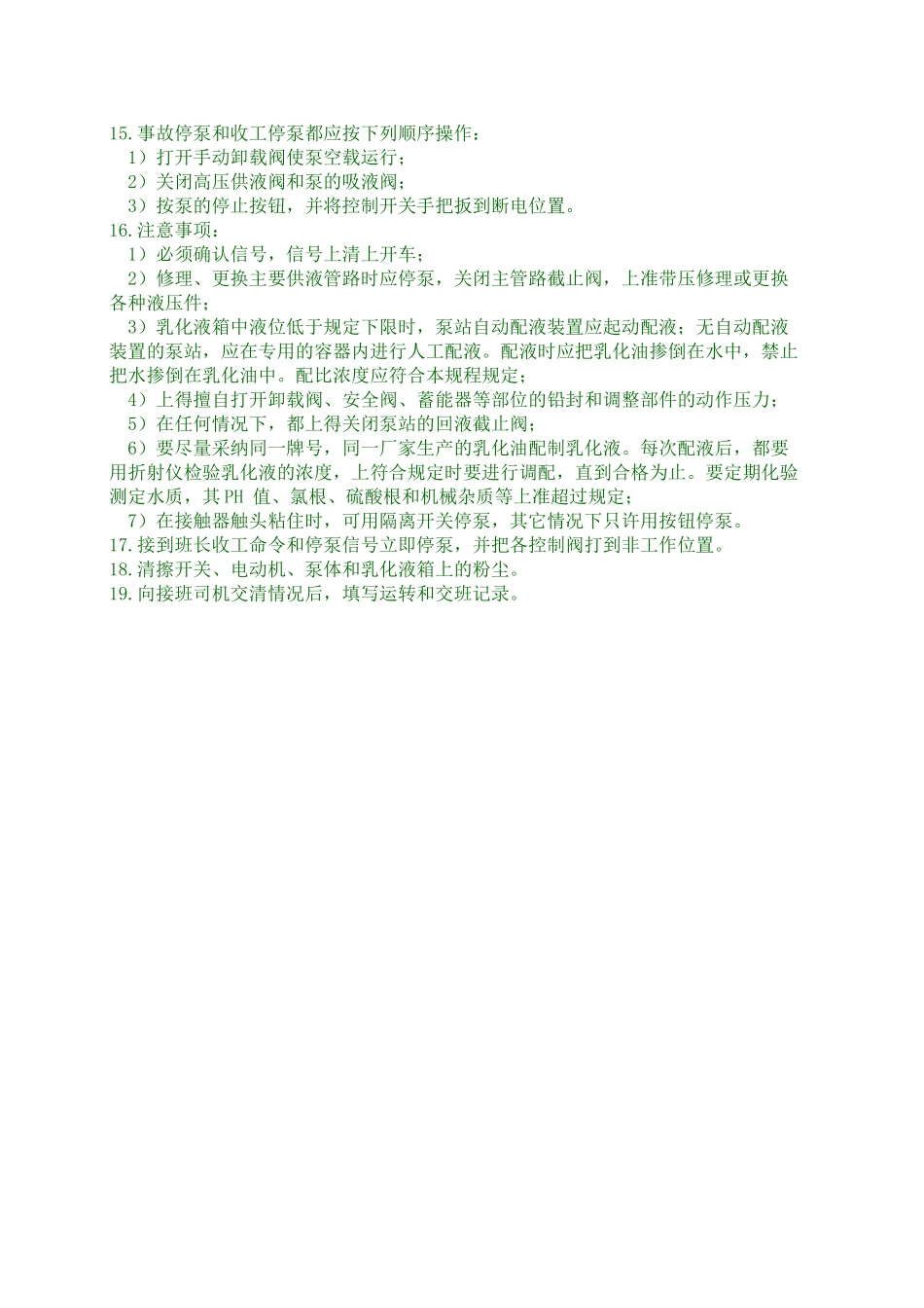 乳化泵司机操作规程_第3页