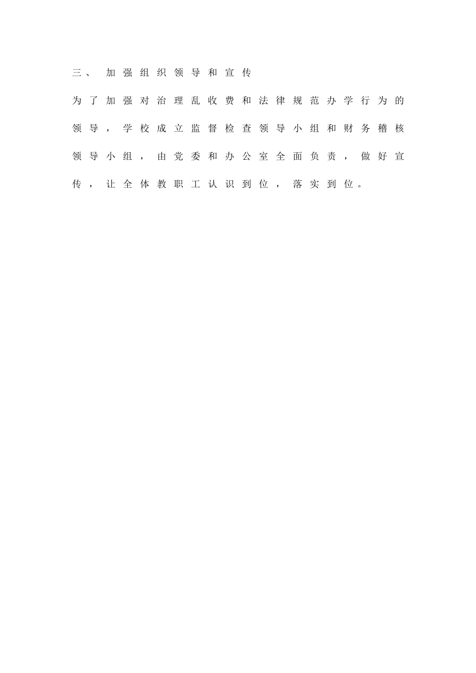 乱收费规范办学整治方案精品策划方案_第3页