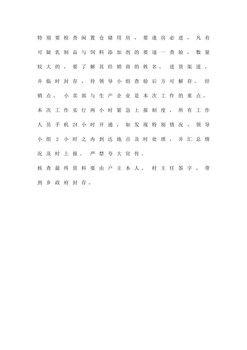 乳粉整治清理方案精品策划方案_第2页