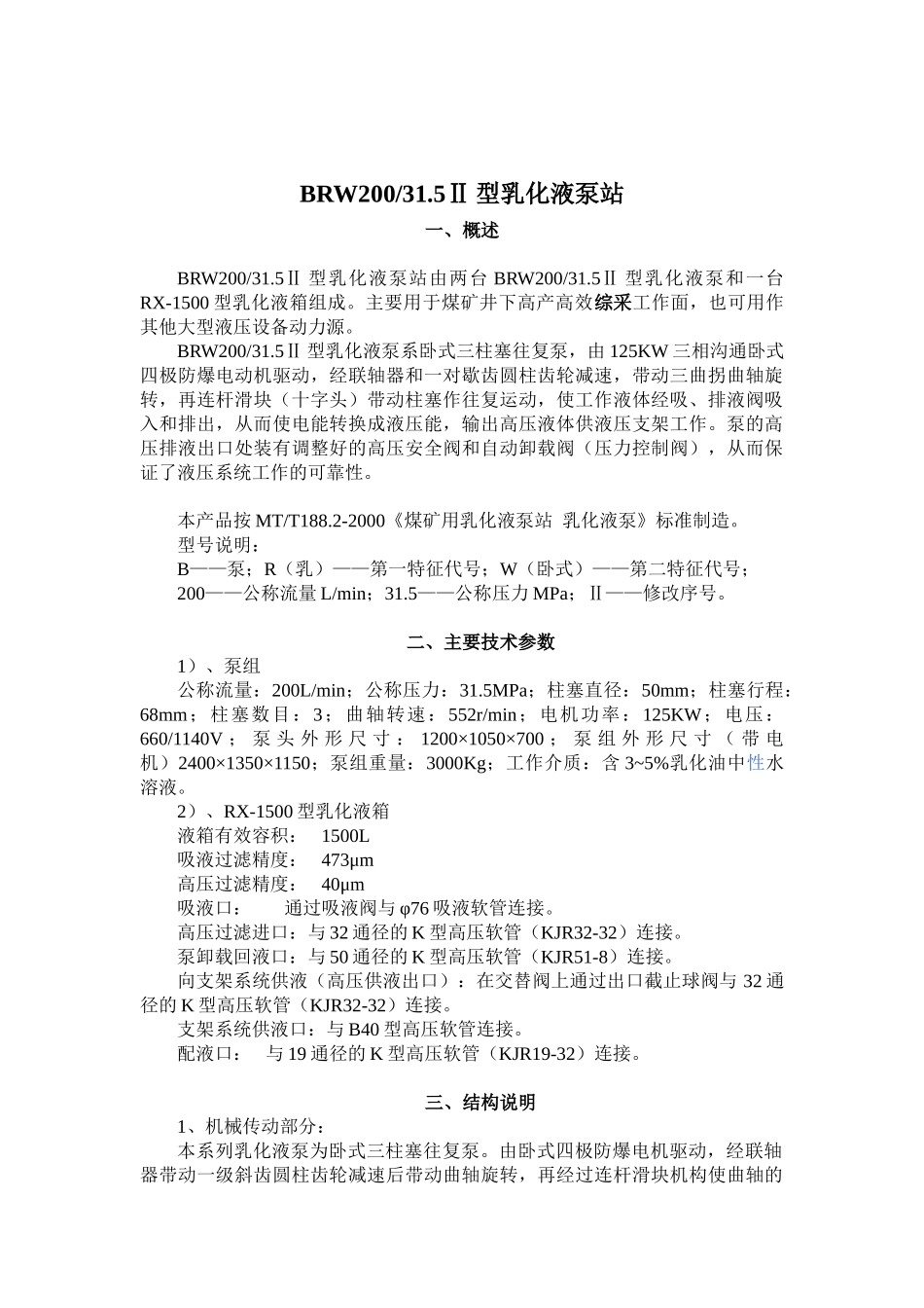 乳化液泵站培训教材_第1页